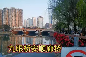 成都，去九眼桥，安顺廊桥体验一把成都市的慢生活，网红打卡地视频封面