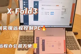 vivo Xfold3如何远程控制PC办公视频封面