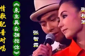 张柏芝配音《来生再去拥抱你》，旋律优美情意绵绵、好听至极视频封面