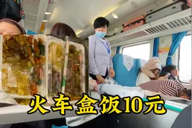 火车上盒饭低至10元一份，好吃还不贵，为什么越卖越便宜