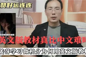 英文版教材真比中文难吗，姜萍学习微积分为何用英文版教材视频封面