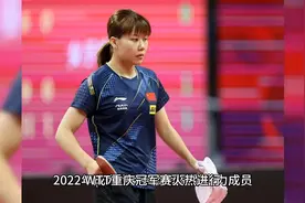 重庆冠军赛，陈幸同捍卫主权，国乒世界冠军出局，四强排名现奇迹视频封面