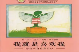 青蛙弗洛格成长系列绘本-我就是喜欢我视频封面