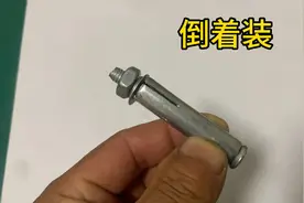 才知道，膨胀螺丝倒着装，居然还有这么厉害的作用，装修工都在学视频封面