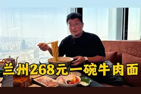 兰州最贵牛肉面，268元一碗，看看都有哪些内容！值不值？