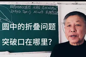 数学教授讲解几何难题，黑板上的公式引人入胜！视频封面
