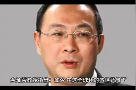 金灿荣爆料：中国少数权贵在美国存巨额房产和存款！