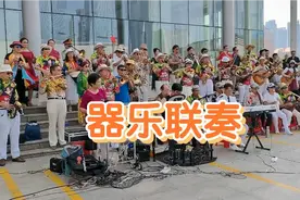 青岛周周演艺术团，会展中心，乐器展开幕前，器乐歌曲联奏视频封面