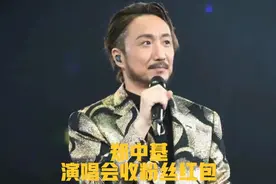 郑中基2024演唱会被粉丝发红包带女儿压轴合唱安利粉丝唱《太难》视频封面