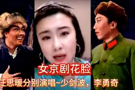 全能女京剧花脸演唱经典曲目智取威虎山少剑波和李勇奇唱段视频封面