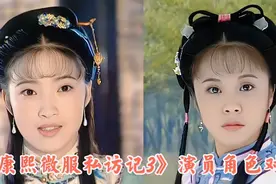 《康熙微服私访记3》演员角色对比，杨若兮，张咏棋，龚蓓苾……视频封面