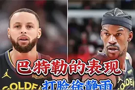 徐静雨对勇士引进巴特勒前后对比？视频封面