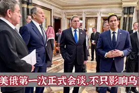 特朗普想让泽连斯基下台？美俄会谈三大成果，影响远超乌克兰视频封面