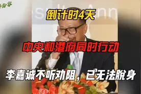 等待李嘉诚最后的诀择视频封面