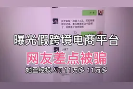 网友求助：有人带他做跨境电商，不用囤货，当天就出单，是真的？视频封面