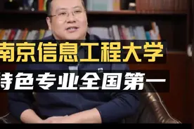 南京信息工程大学：特色专业全国第一！视频封面