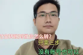 支付宝转账到微信怎么转？只需三步，不要账号也能转账，太实用了