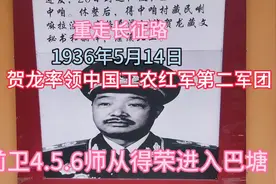 重走长征路1936年5月14日贺龙率领中国工农红军第二军团，进巴塘视频封面