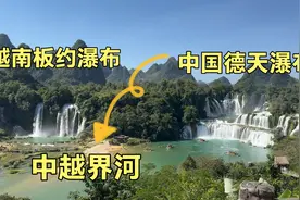 登上山顶俯瞰，中越边境线上的两座瀑布，太壮观了！视频封面