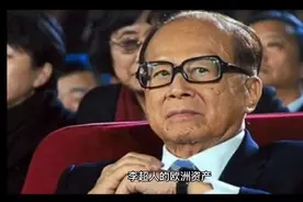 再一次金蝉脱壳，不愧超人是李嘉诚视频封面