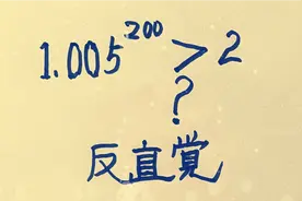 德国数学奥林匹克竞赛题，反直觉的数学题，比较方法很惊艳视频封面