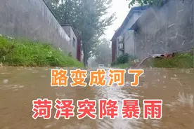 8月26号山东菏泽突降暴雨，路都变成河了，下的像瓢泼一样视频封面