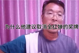 为什么他建议取消全红婵的奖牌？为什么他不看看自己的队员？视频封面