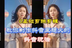 剪映剪辑教程，教你制作抖音里超火的原创模板，一张照片就搞定