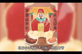 北方小年#民间习俗： 祭灶王爷 #腊月二十三视频封面