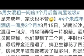 两对未成年男女混住在一间房间，三个月没有打扫卫生，变成垃圾厂视频封面