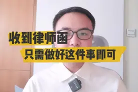 逾期后收到律师函就是要被起诉了？视频封面