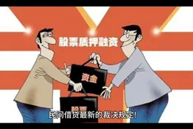 民间借贷最新的裁决规定!视频封面