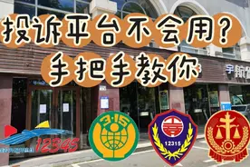 健身房关门了怎么办？投诉平台不会用？一个视频手把手教你视频封面