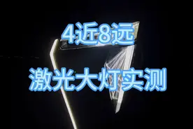 传祺m8宗师激光大灯4近8远实际路面测试e9视频封面