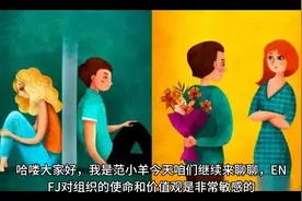 详解16型人格——ENFJ（谆谆教诲的教育家）（3）视频封面