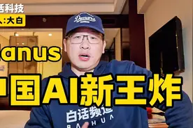 Manus，中国AI新王炸！视频封面