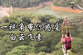 第一视角带你感受白云飞索视频封面