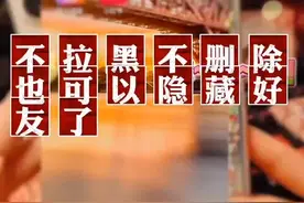 微信如何打开密友设置插件？如何隐藏好友？视频封面