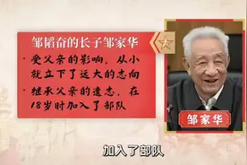 邹家华开挂人生：名门之后，娶元帅女儿，官至副总理。视频封面