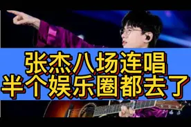 张杰鸟巢演唱会，八场连唱，半个娱乐圈都去了视频封面