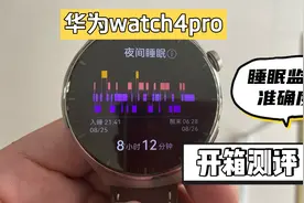 华为watch4pro睡眠监测和医疗级脑电睡眠监测设备比，准确度如何视频封面