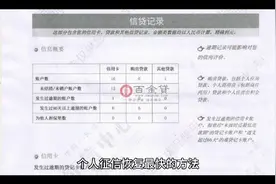 怎么快速恢复个人征信