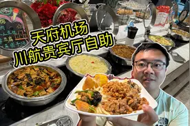 飞机晚点，去机场贵宾厅转转，吃到了超好吃的粉蒸肉！开心！视频封面
