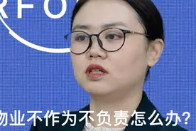 针对物业不负责不作为，以下几招教你维权。视频封面