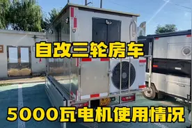 五征电动三轮改房车 更换5000瓦电机后使用报告 这套动力系统够用视频封面
