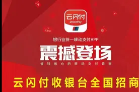 #云闪付收款码注册流程