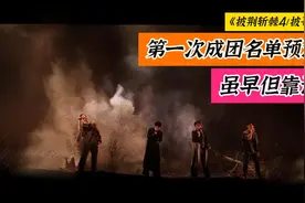披荆斩棘4的成团名单预测，34位哥哥到底谁可以大几率成团视频封面