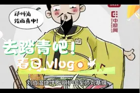 刘伯温烧饼歌图片