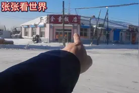 这是曾经繁华的大兴安岭，现在人口外流严重，一条街17家店铺关门视频封面