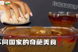 不同国家人吃的奇葩美食，吃得简直佩服！看完还得是中国胃视频封面